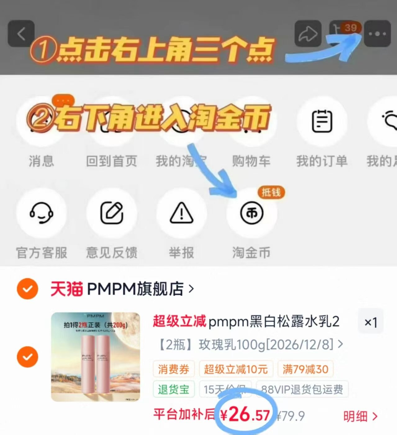 pmpm黑白松露水乳2瓶玫瑰蓝海水乳面部水乳套装保湿补水女学生正 26.5元 - 线报酷