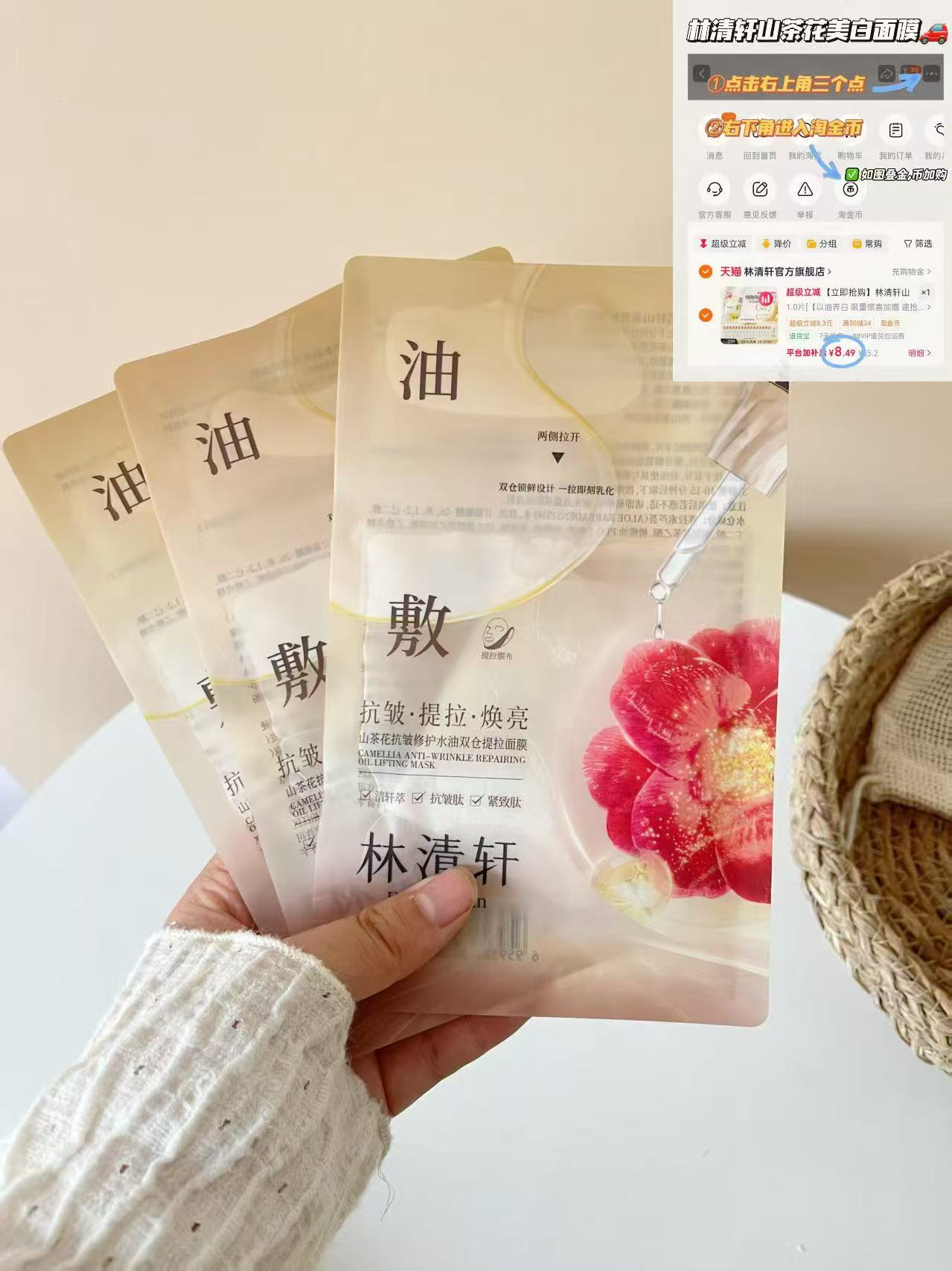 林清轩山茶花面膜 8.4元 - 86线报