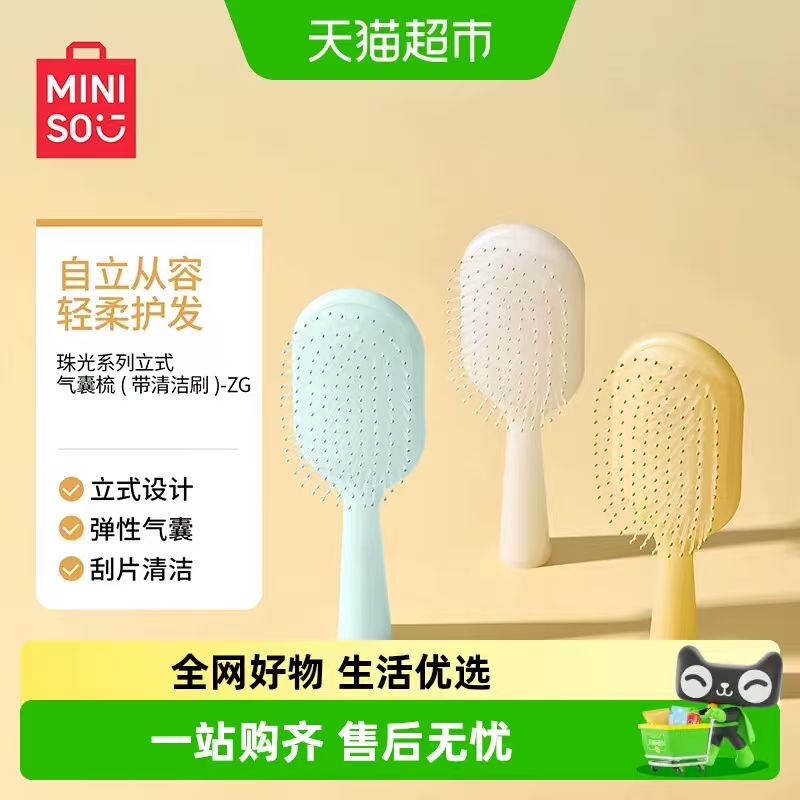 名创优品气囊梳1件 8.35元 - 线报酷