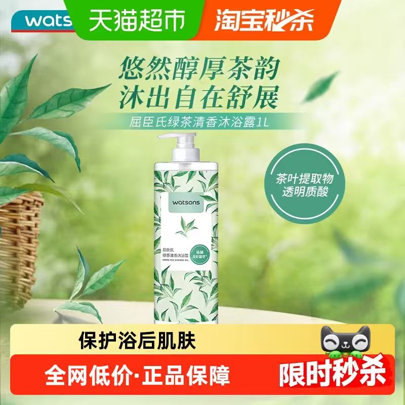 屈臣氏绿茶沐浴露1L 14.91元 - 86线报