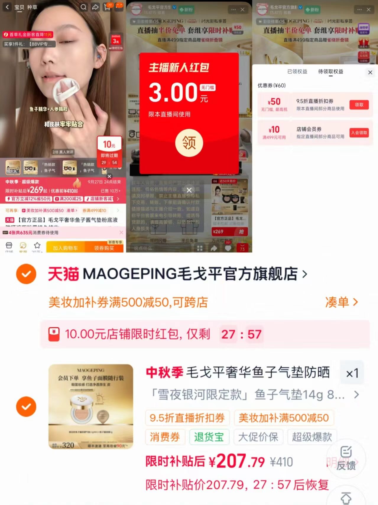 下拉领取美妆加补券 ❷207💰 毛戈平奢华鱼子酱气垫 🉐正装14g+替换芯14g - 清风线报