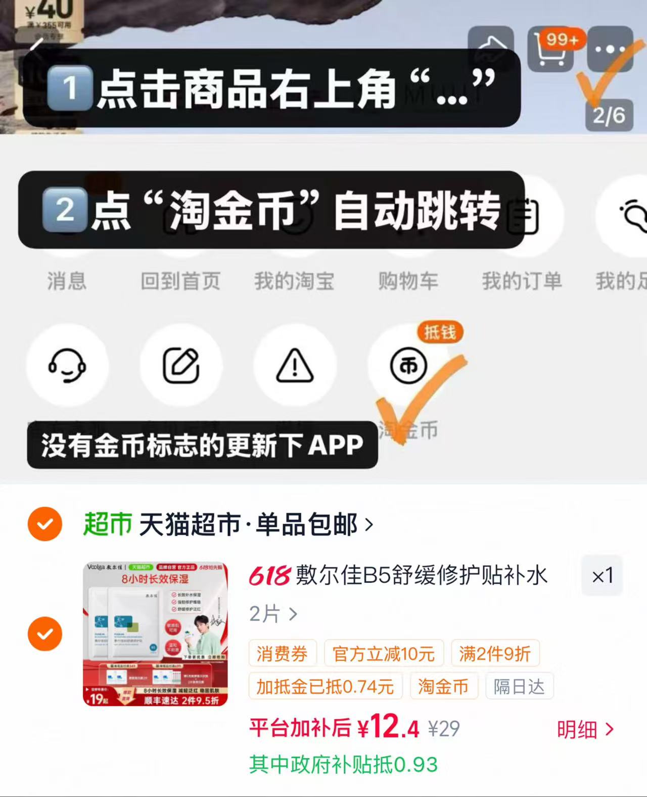 敷尔佳b5舒缓面膜12片 12元 - 86线报 敷尔佳b5舒缓面膜12片 12元 - 86线报