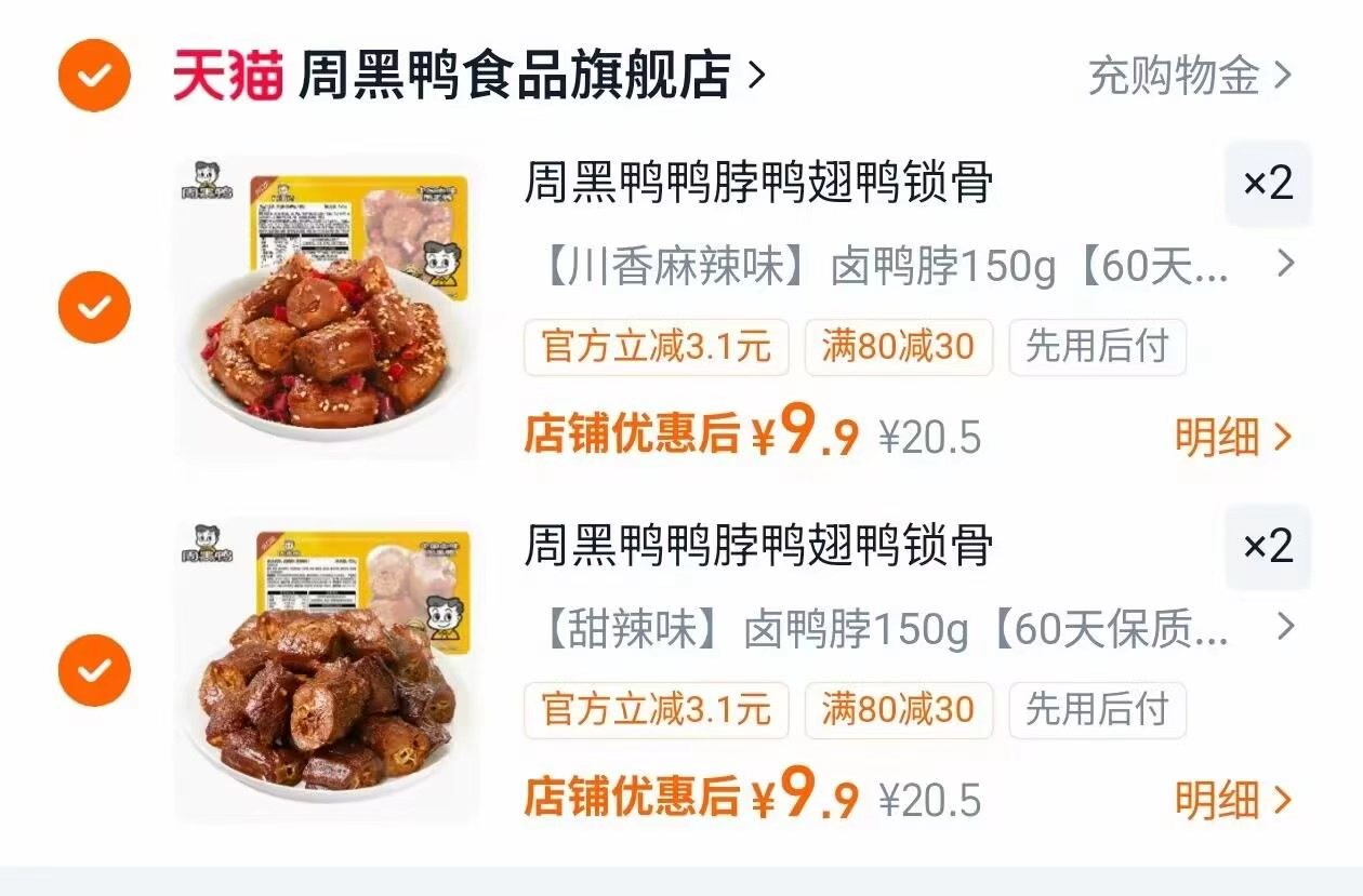 周黑鸭肉类卤味合集任选4盒 赠一根鸭脖 39.6元 - 86线报