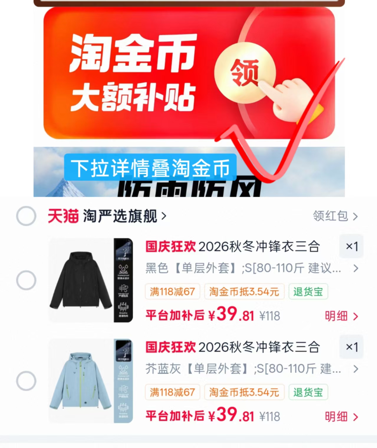 骆驼同款三合一冲锋衣 39元 - 86线报