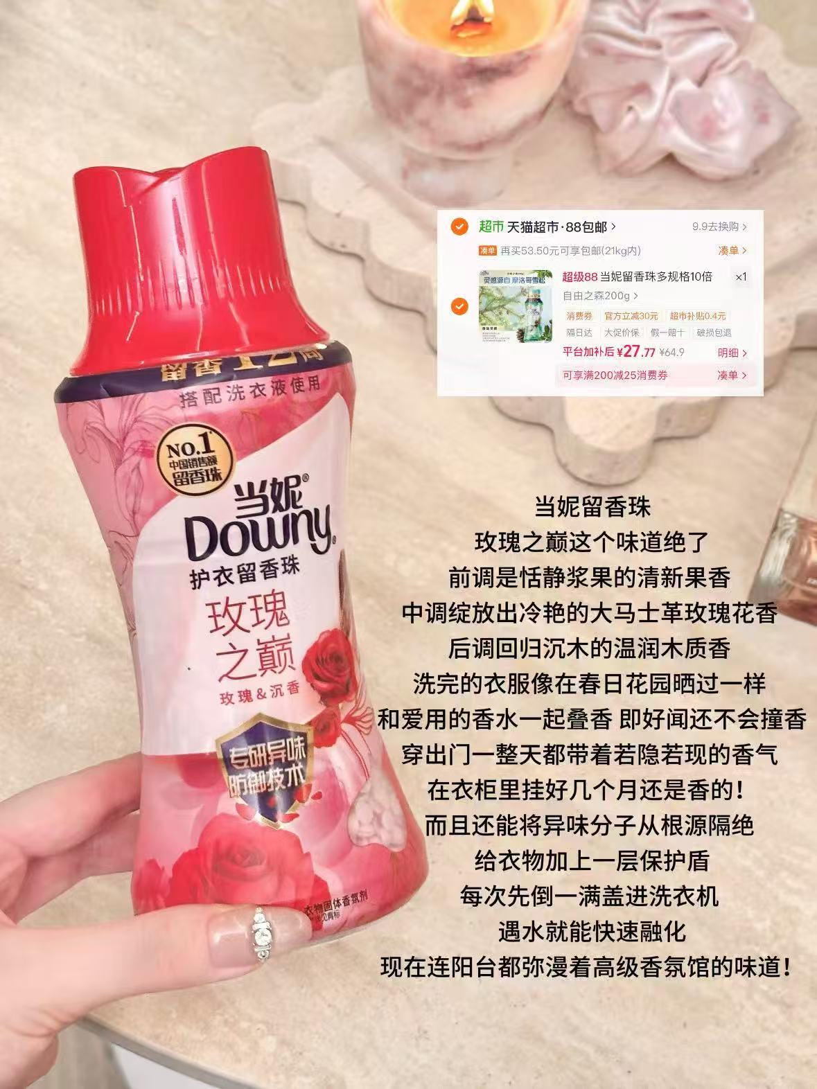 当妮留香珠200g 27.7元 - 86线报