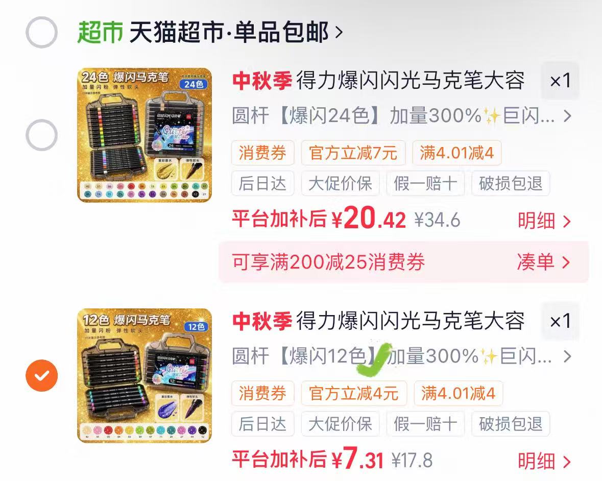 得力爆闪闪光水性马克笔12色 7.3元 - 折送网
