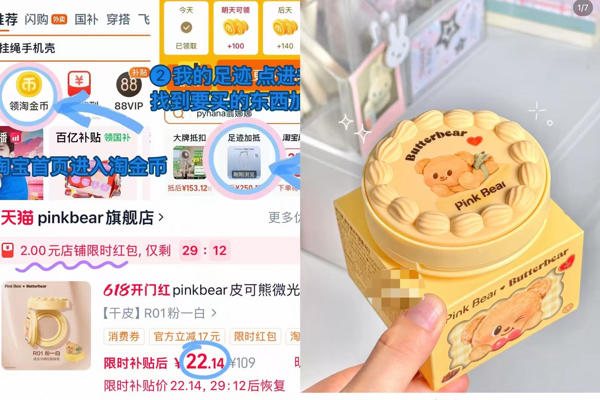 皮可熊微光气垫一正一替 22元 - 86线报