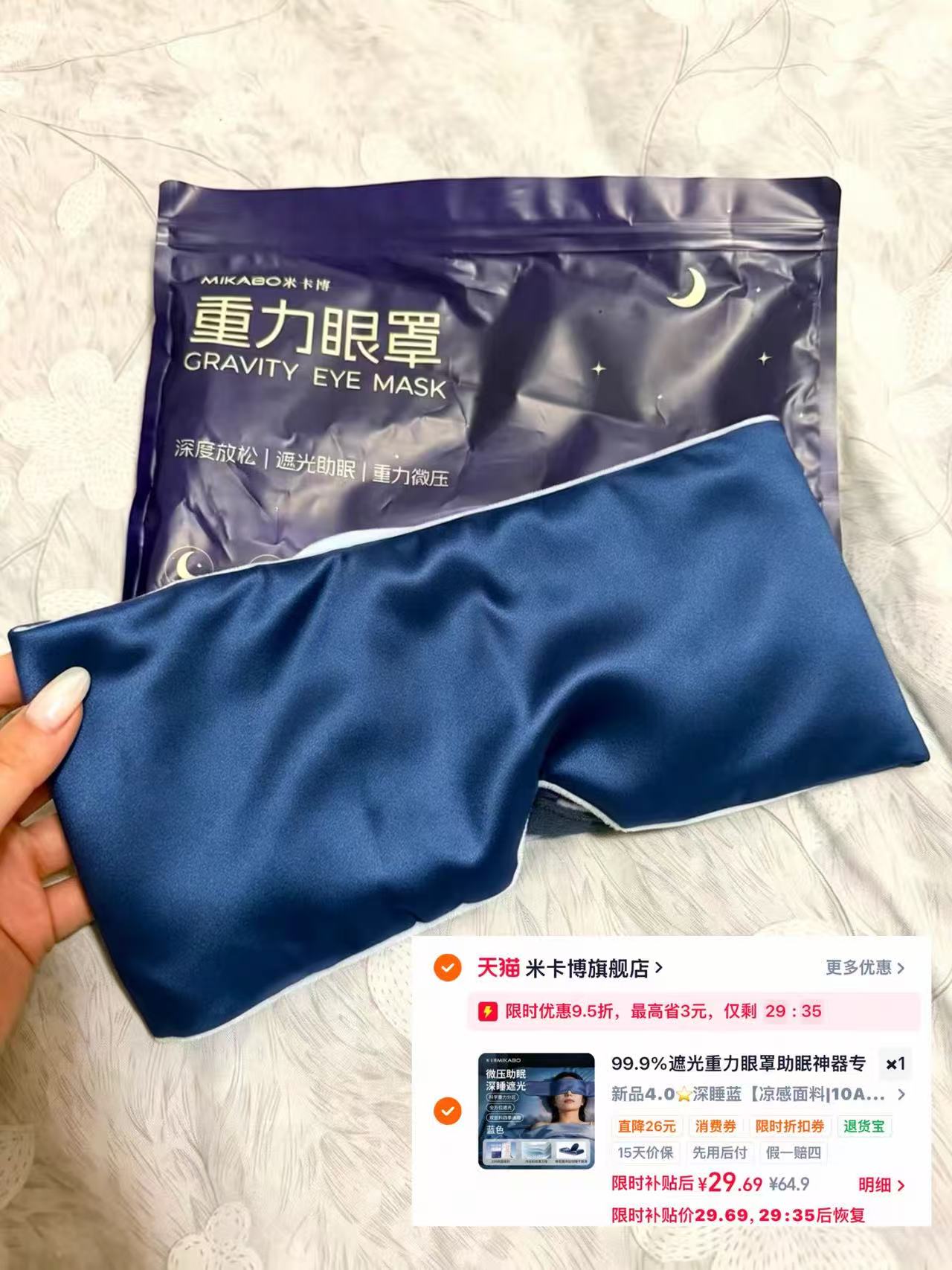 普通眼罩 18元，3D重力睡眠眼罩 29元 - 86线报