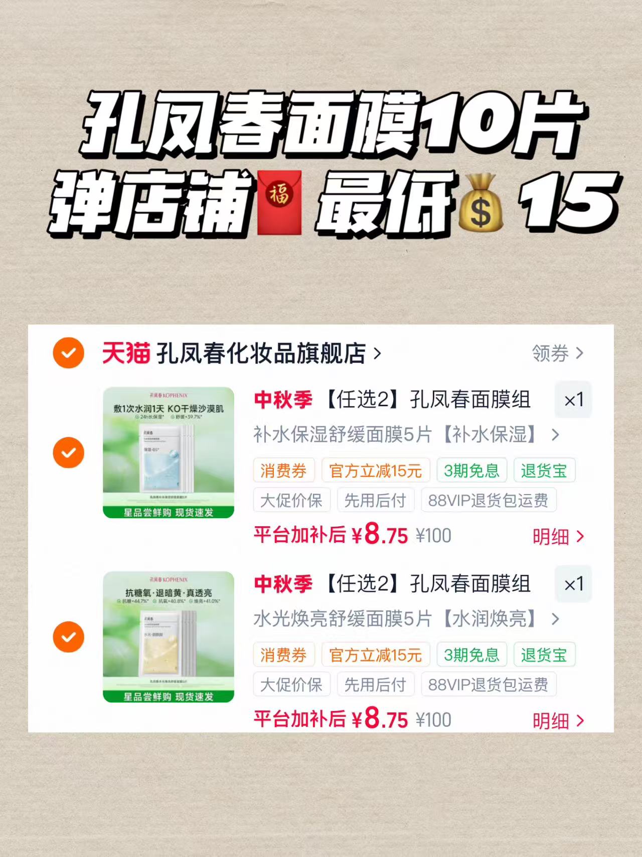 孔凤春面膜组补水控油高保湿抗皱紧致舒缓去黄提亮肤色 拍2件 15元 - 86线报