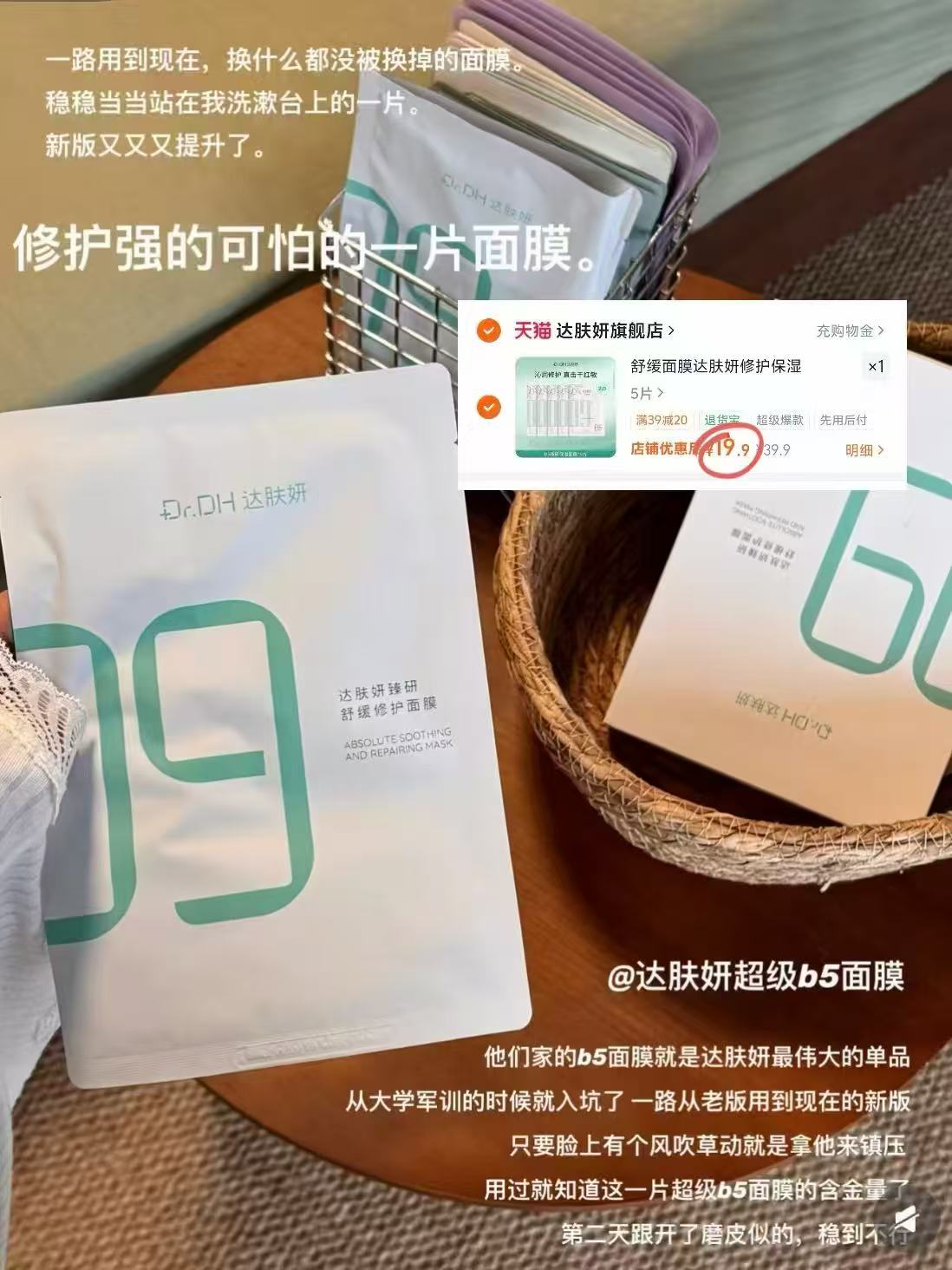 达肤妍b5补水面膜 3.9元/片，鞠婧祎同款达肤妍b5补水面膜5片 19.9元 - 86线报