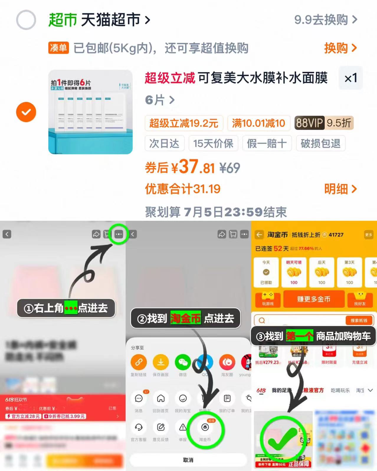 可复美大水膜新版6片 37元 - 86线报