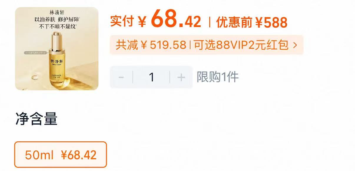 林清轩山茶花精油3.0版50ml 68元 - 86线报