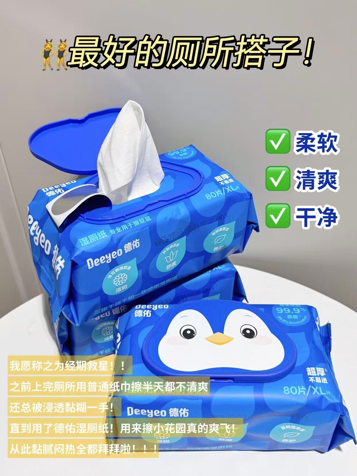 德佑企鹅湿厕纸升级款拍80抽*1+40抽*1共120抽 13元 - 86线报 德佑企鹅湿厕纸升级款拍80抽*1+40抽*1共120抽 13元 - 86线报