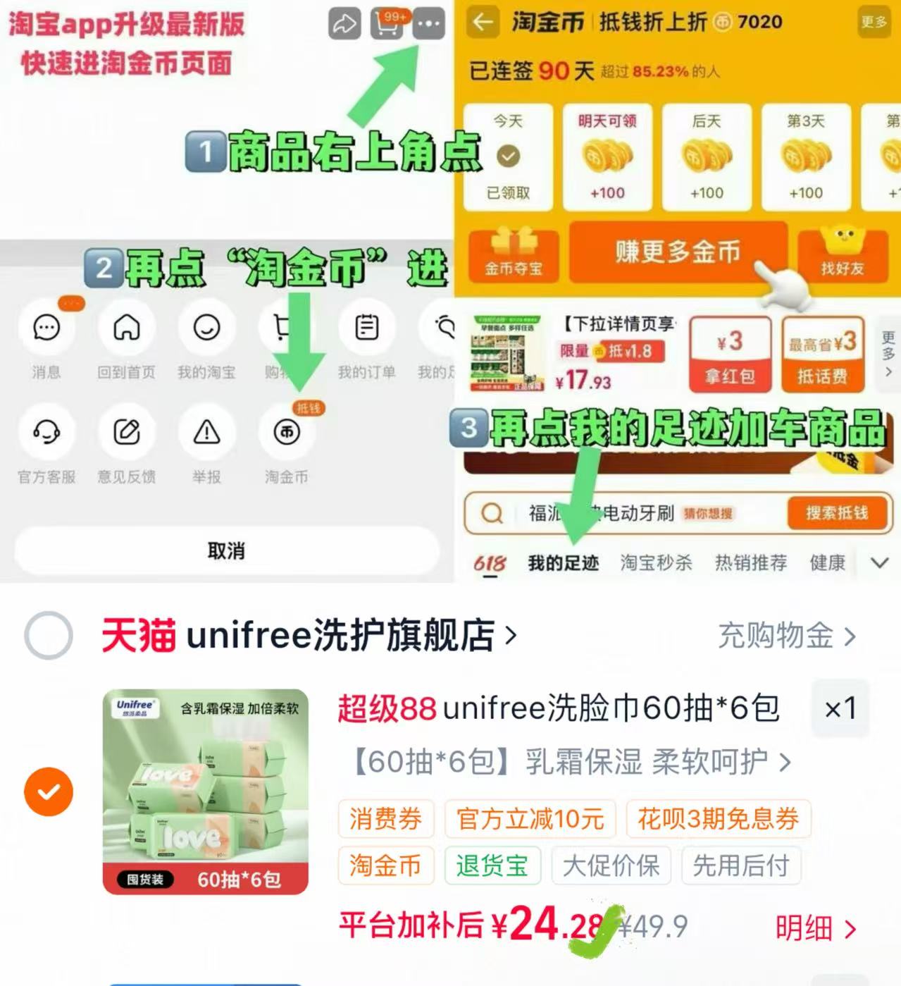 unifree加厚乳霜洗脸巾60抽*6包 24.2元,又大又厚实洗脸巾 4元 - 86线报 unifree加厚乳霜洗脸巾60抽*6包 24.2元,又大又厚实洗脸巾 4元 - 86线报