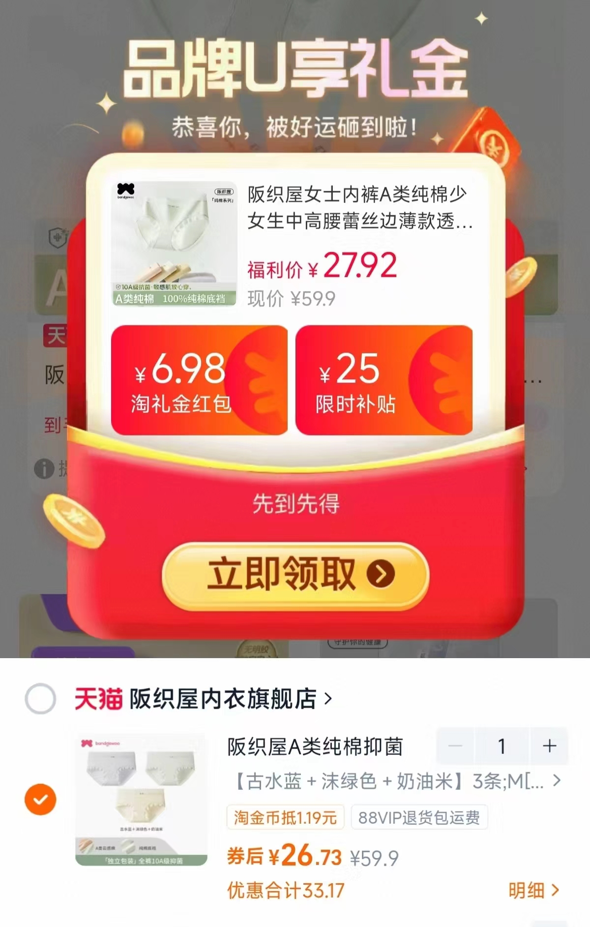 阪织屋中高腰蕾丝内裤3条 26.7元 - 86线报