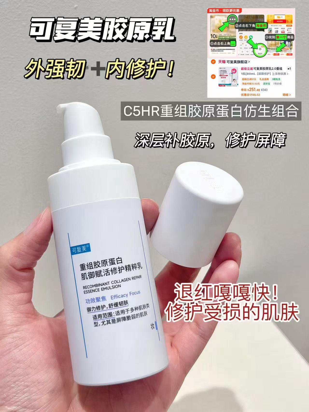 可复美胶原乳80ml赠同款共20ml+超透棒次抛*1 251元 - 86线报