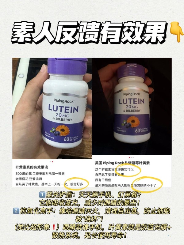 朴诺叶黄素 33元 - 86线报