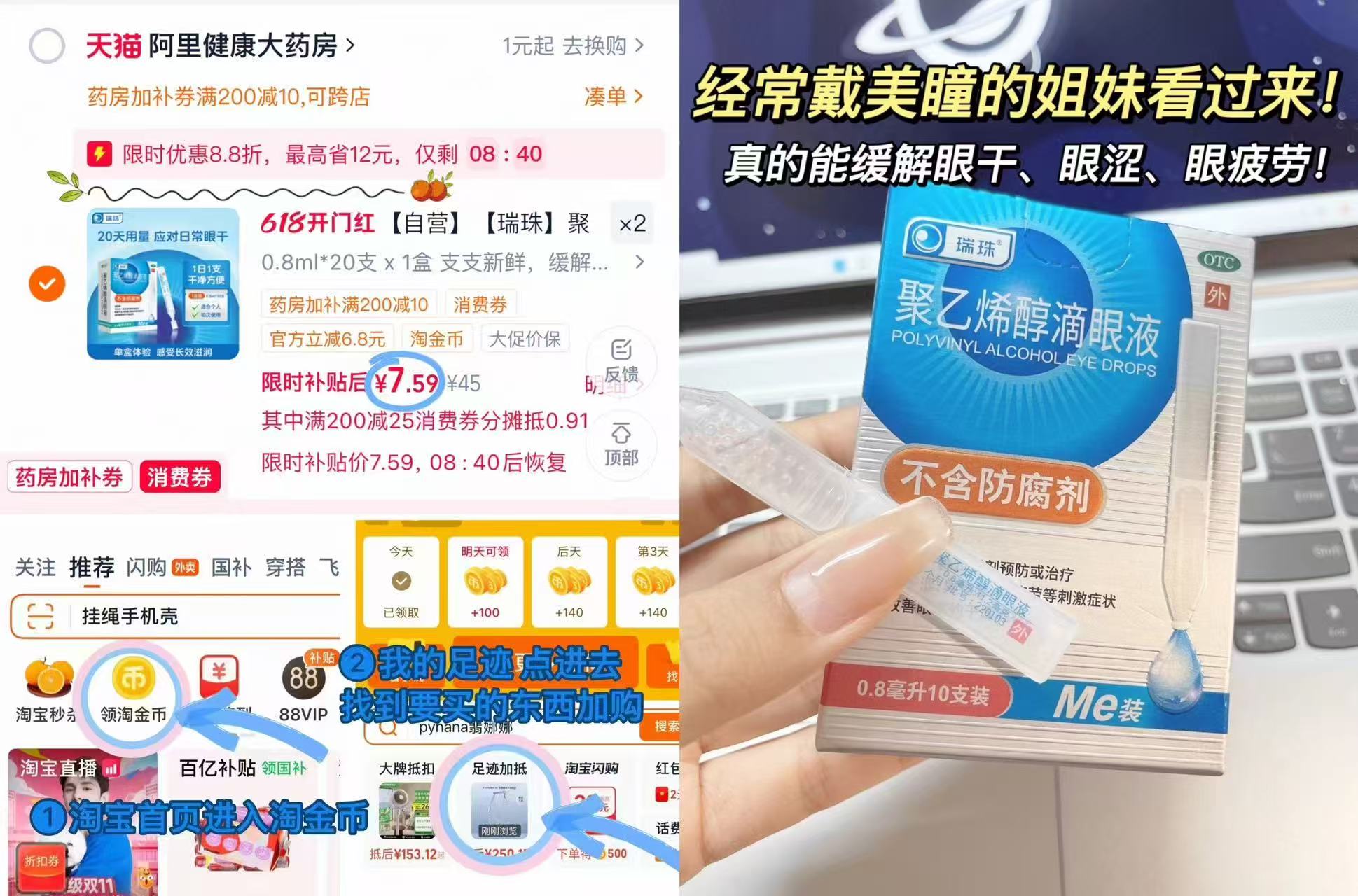 瑞珠滴眼液拍2件40支 15元 - 86线报