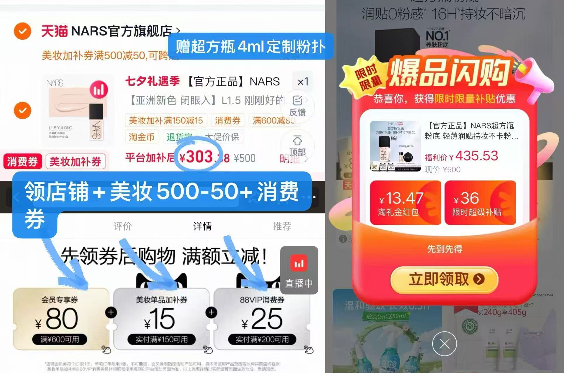 ❷凑单付完退 𝟑𝟎𝟑‼️𝐍𝐚𝐫𝐬超方瓶粉底液🚙 🉐𝟑𝟎𝐦𝐥+赠𝟒𝐦𝐥+定制粉扑 - 86线报