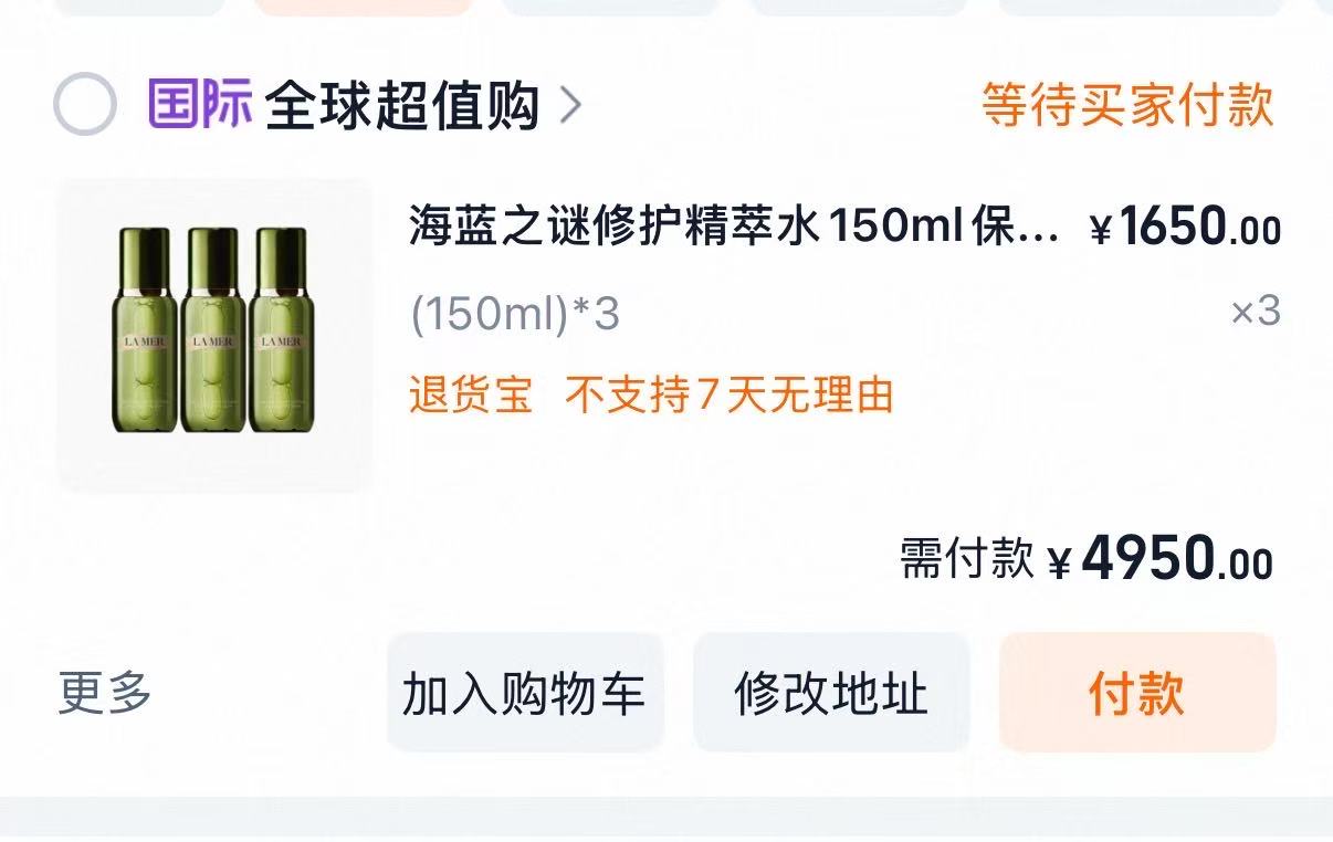 海蓝之谜精粹水150ml*3支 4845元 - 86线报