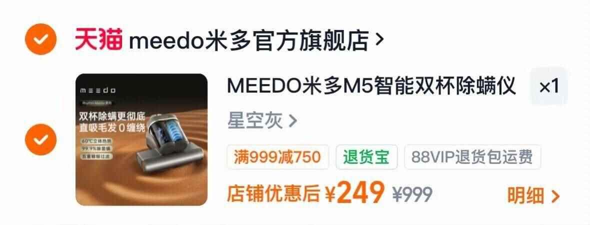 城野医生 249元，MEEDO米多M5智能双杯除螨仪 249元 - 86线报