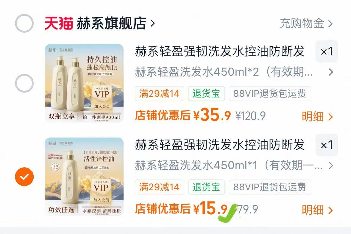 赫系轻盈强韧控油洗发水450ml一瓶 15元 - 86线报