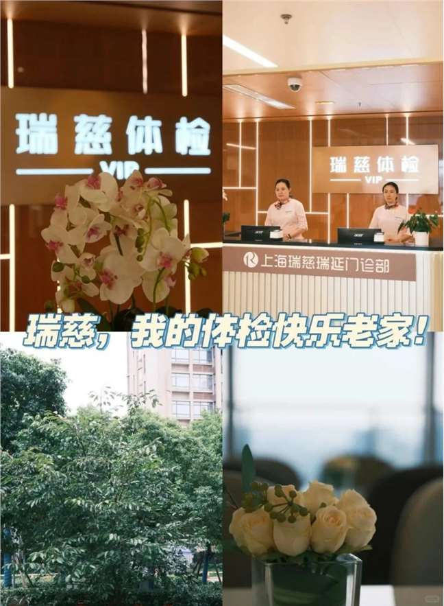 179起💰 瑞慈体检套餐 具体项目可在详情页查看 不用的话随时可以退的 - 86线报