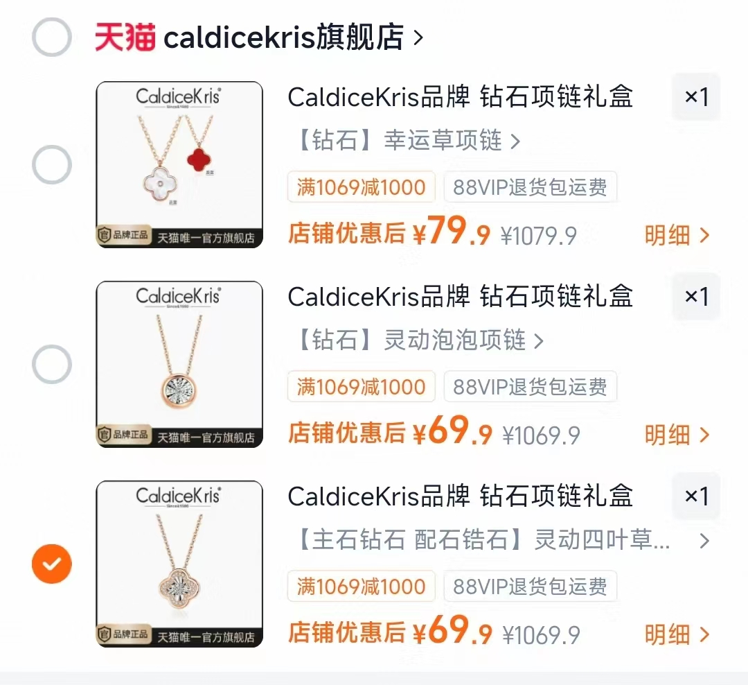 官方正品项链 69.9元 - 86线报