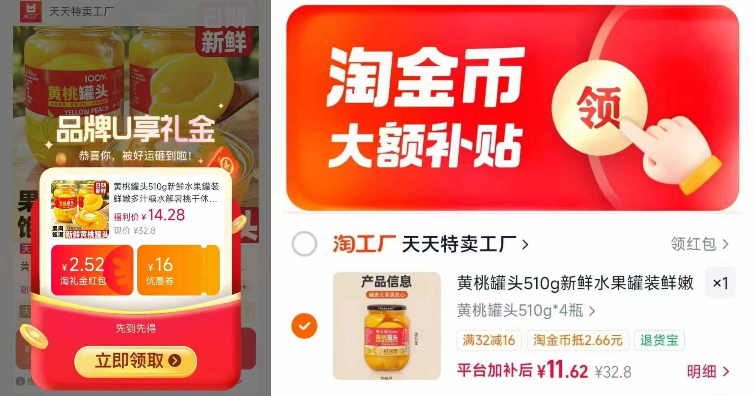 黄桃罐头510gx4罐 12元 - 86线报