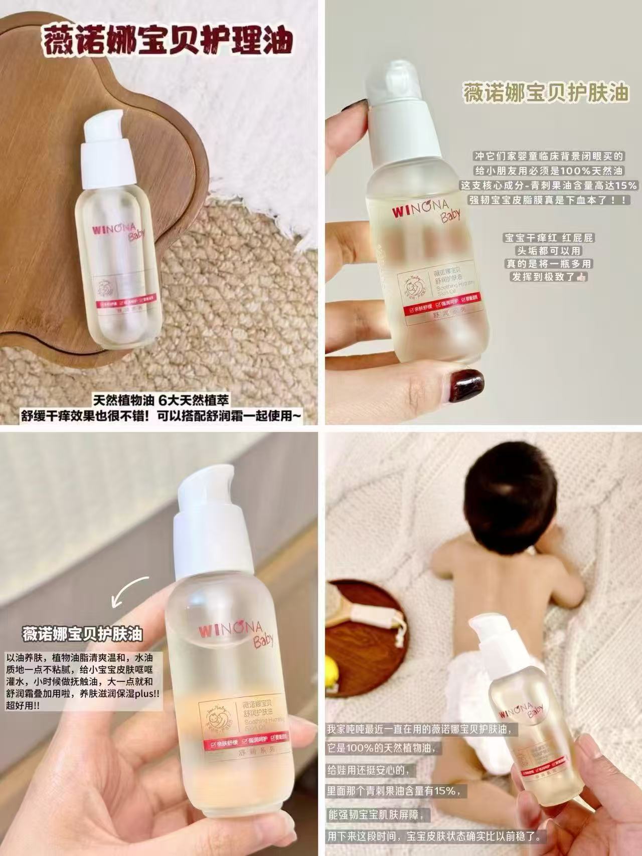 薇诺娜宝贝舒润护肤油50ml 51.8元 - 86线报