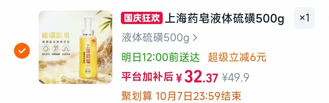 上海药皂液体香皂500g 32.37元 - 86线报 上海药皂液体香皂500g 32.37元 - 86线报