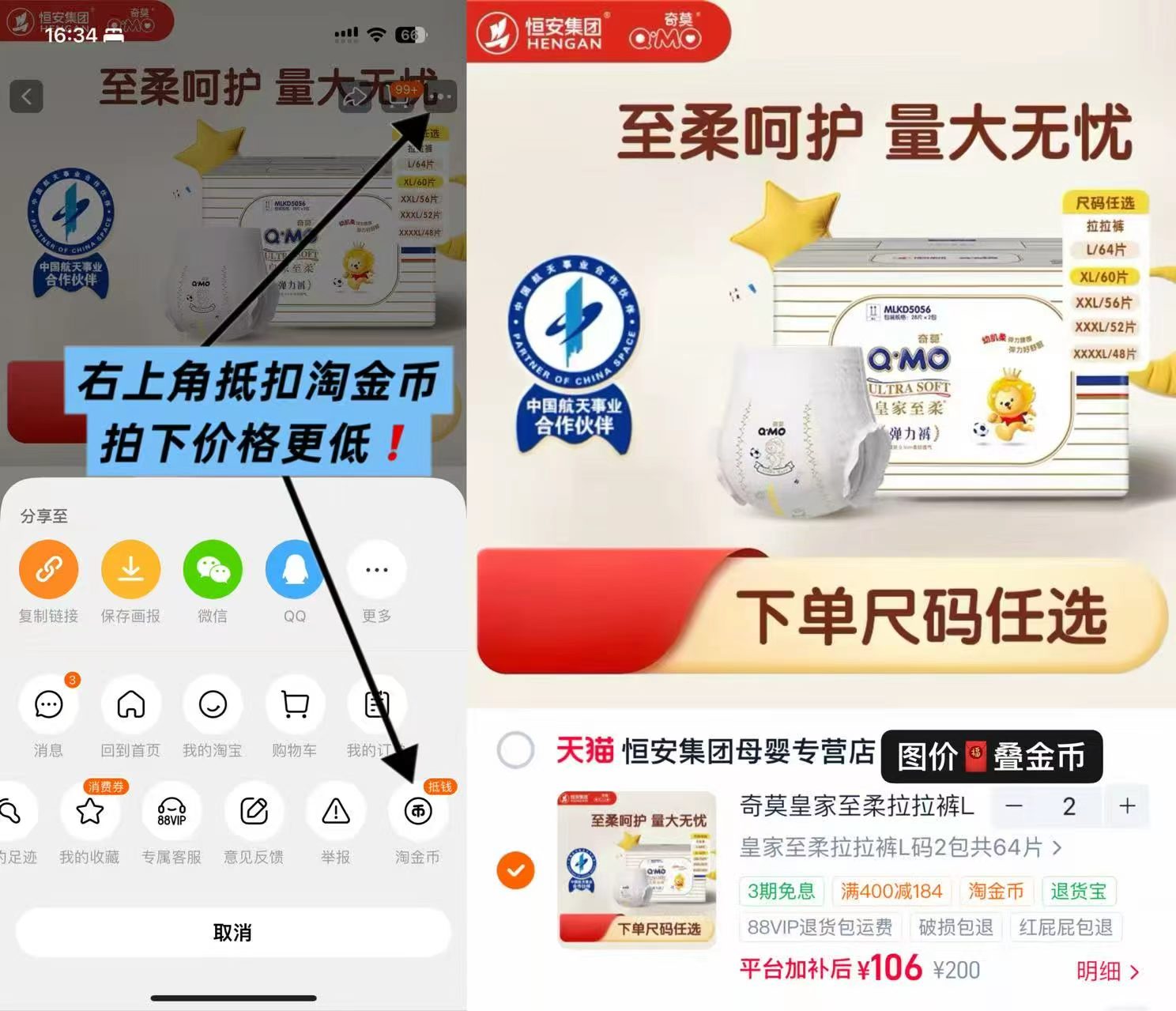 🎀安儿乐魔力吸吸纸尿裤 💰47.7🉐️最多56片‼️ 🔸需如图叠1.33淘菳弊 - 86线报