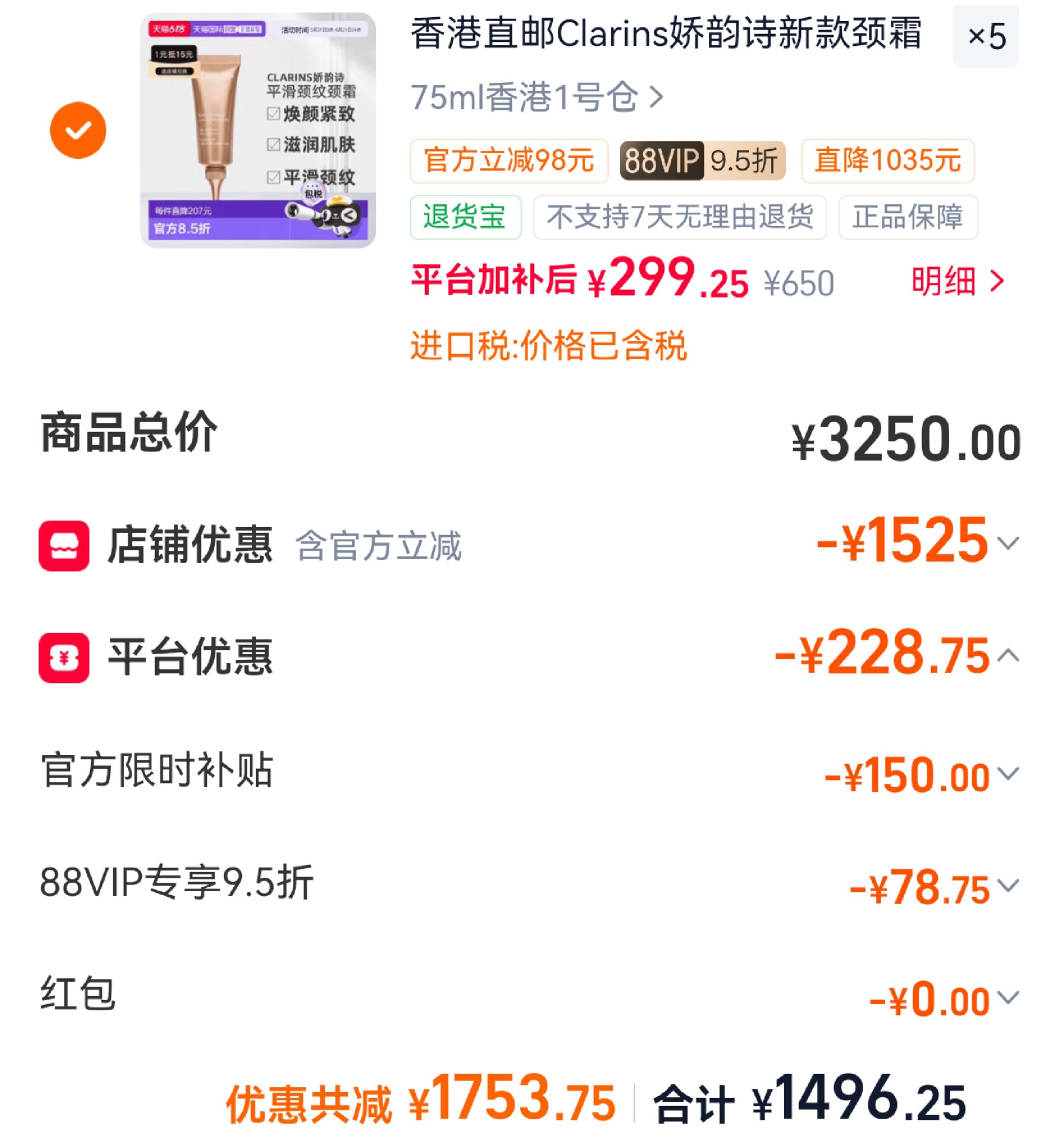 娇韵诗焕颜弹力颈霜75ml拍5 1451元 - 线报酷