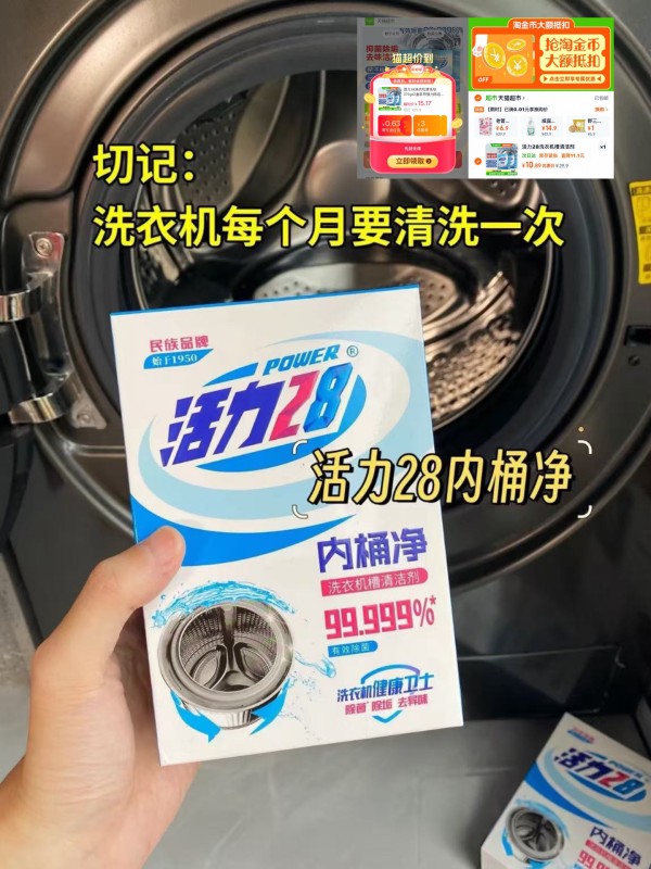 活力28洗衣机槽清洁剂2盒装 10元 - 86线报