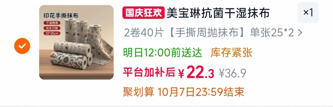 美宝琳懒人抹布2卷40片/卷 22.3元 - 86线报 美宝琳懒人抹布2卷40片/卷 22.3元 - 86线报