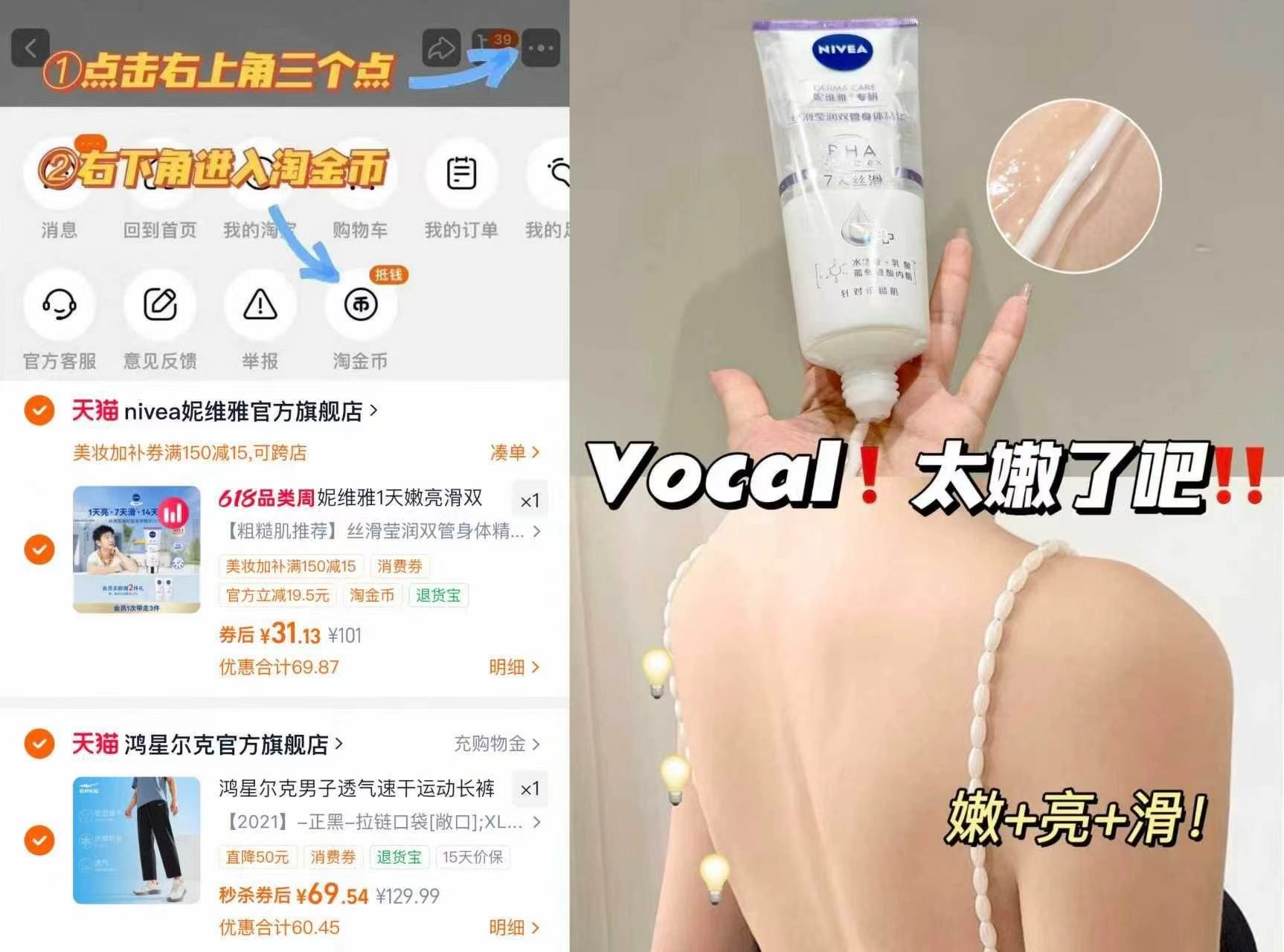 妮维雅双管身体乳 31.1元 - 86线报