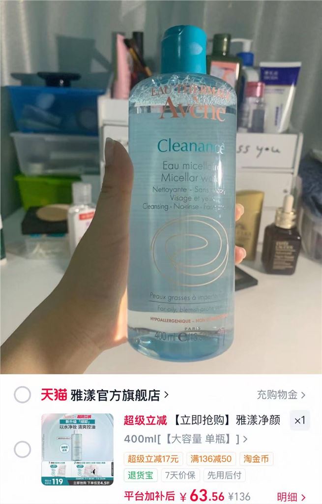 雅漾净颜洁肤卸妆水400ml 63.64元 - 86线报 雅漾净颜洁肤卸妆水400ml 63.64元 - 86线报