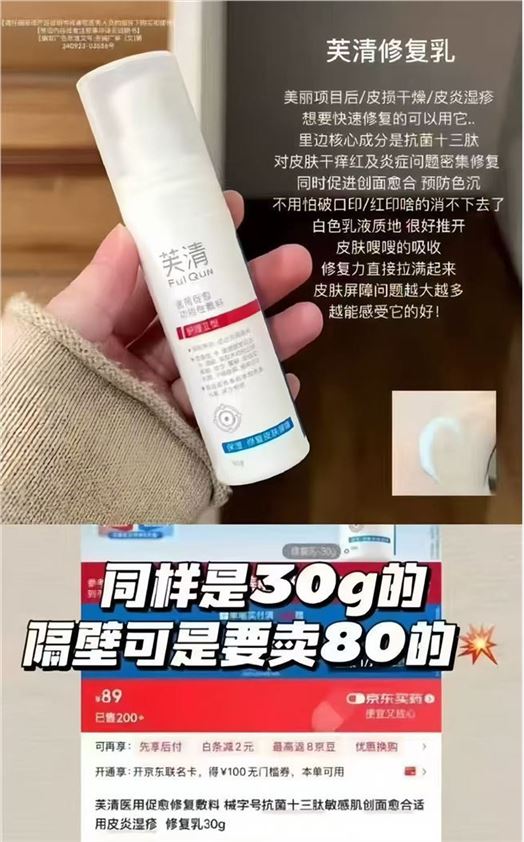 芙清修复乳液30g 39元 - 86线报