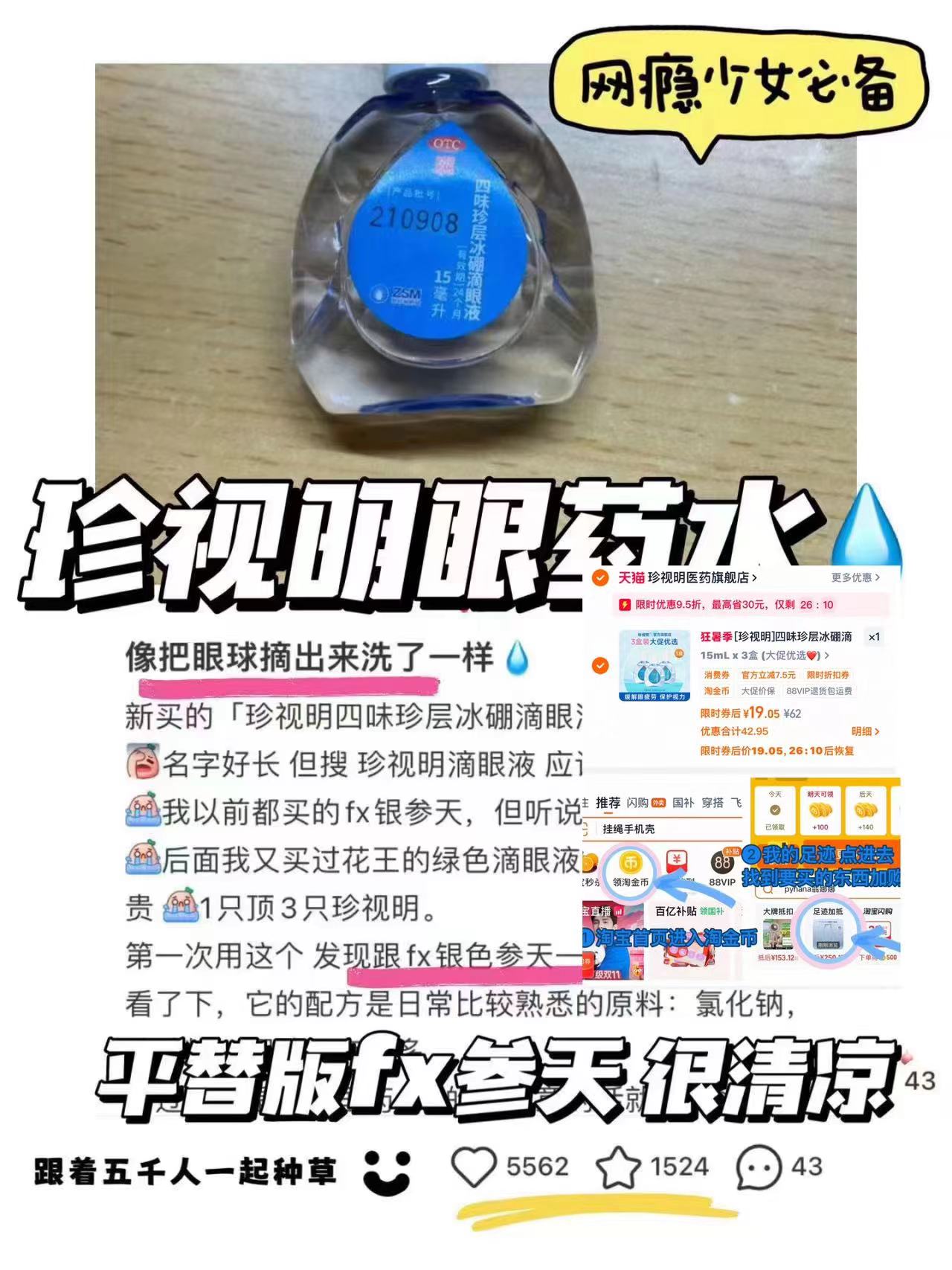 珍视明眼药水3瓶 19元 - 86线报