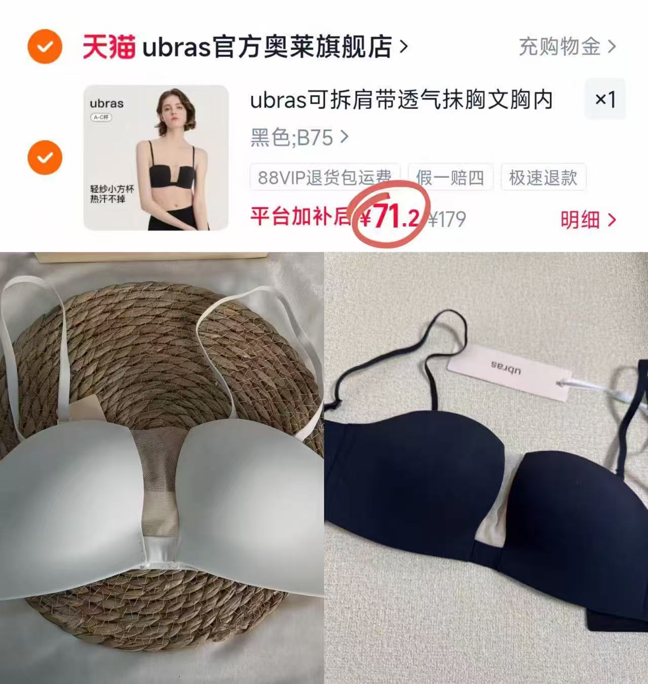 ubras透气轻纱文胸 71.2元 - 86线报