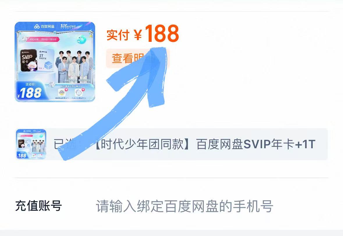 百度网盘SVIP年卡 15元，百度网盘SVIP年卡+1T扩容 188元 - 86线报