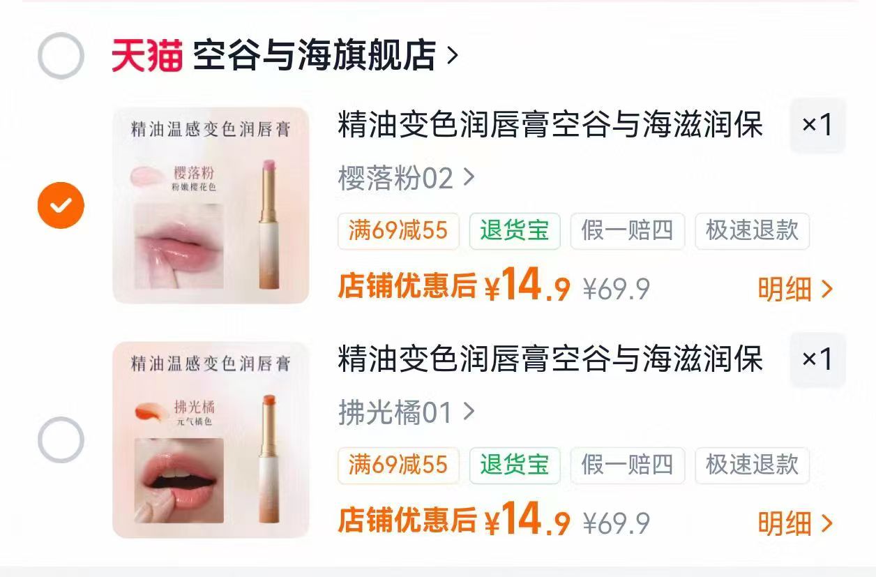 空谷与海精油保湿润唇膏温感变色两色任选 14.9元 - 86线报 空谷与海精油保湿润唇膏温感变色两色任选 14.9元 - 86线报