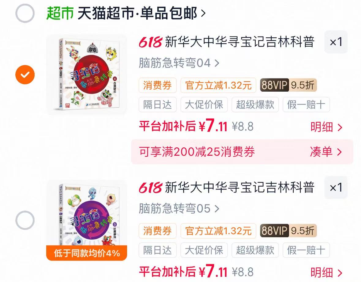 大中华寻宝记系脑筋急转弯 7元 - 86线报