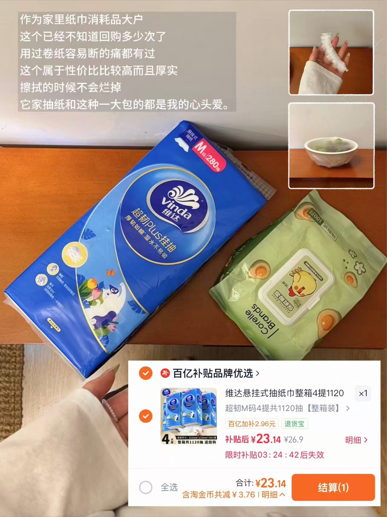 维达悬挂式抽纸超韧M码280抽x4提 23.5元 - 86线报