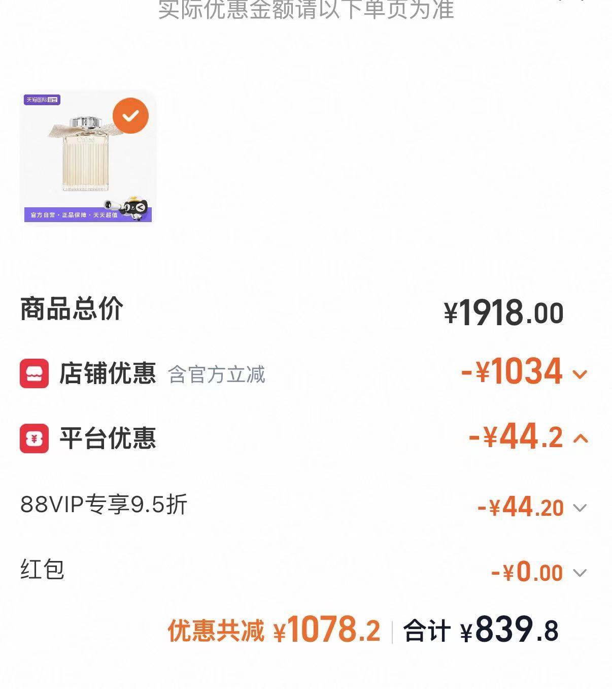 蔻依同名女士浓香水肉丝带EDP100ml 776元 - 86线报