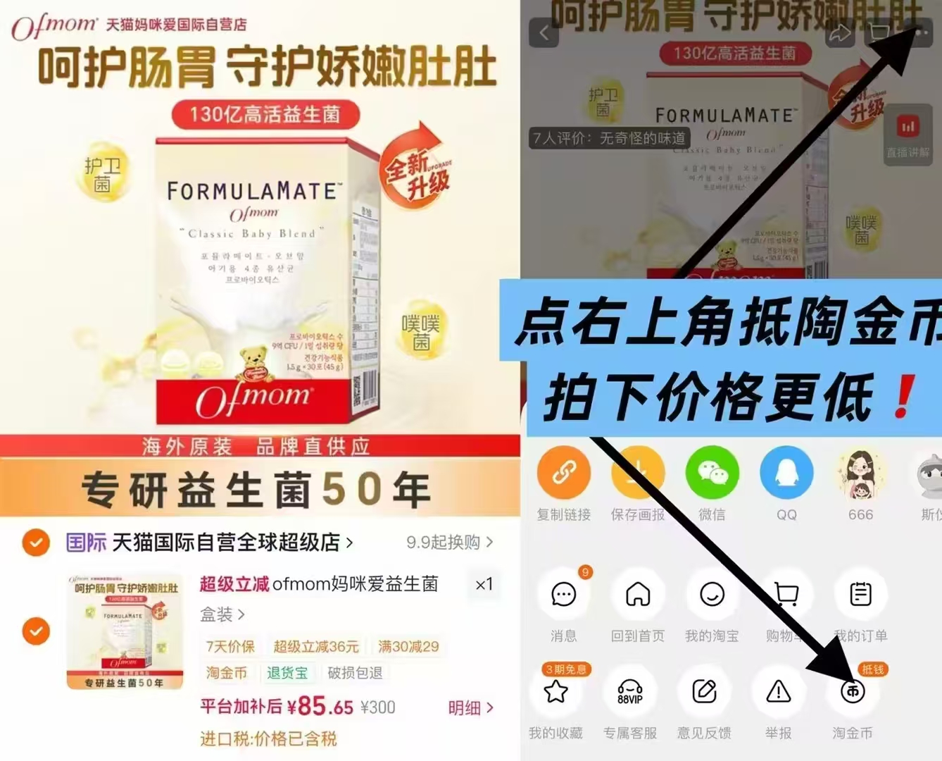 ofmom妈咪爱益生菌1盒装30支 85元 - 线报酷
