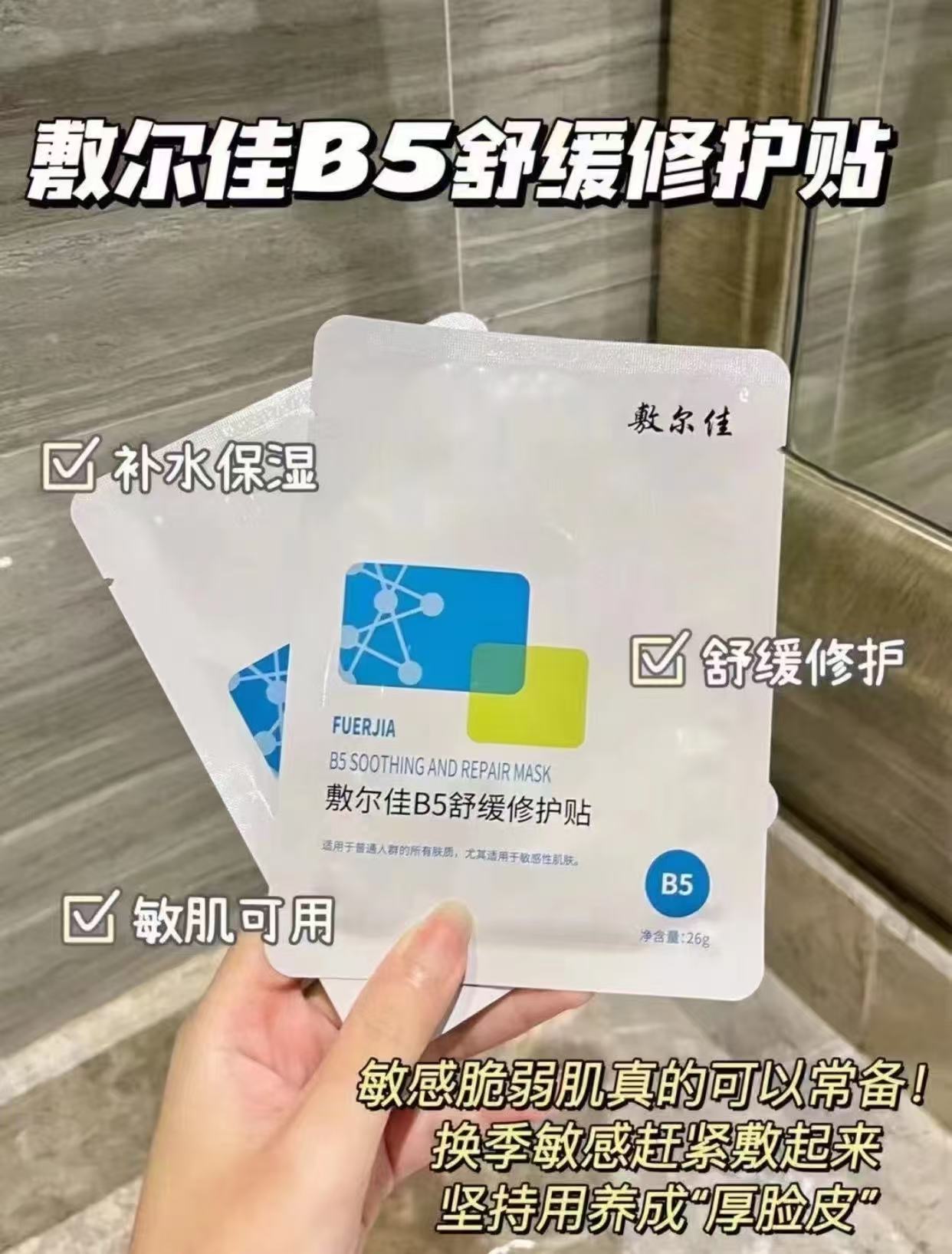 敷尔佳b5舒缓面膜12片 12元 - 86线报