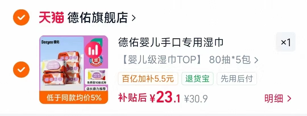 德佑湿巾 25.1元，良品铺子月饼礼盒240g 14.9元 - 86线报