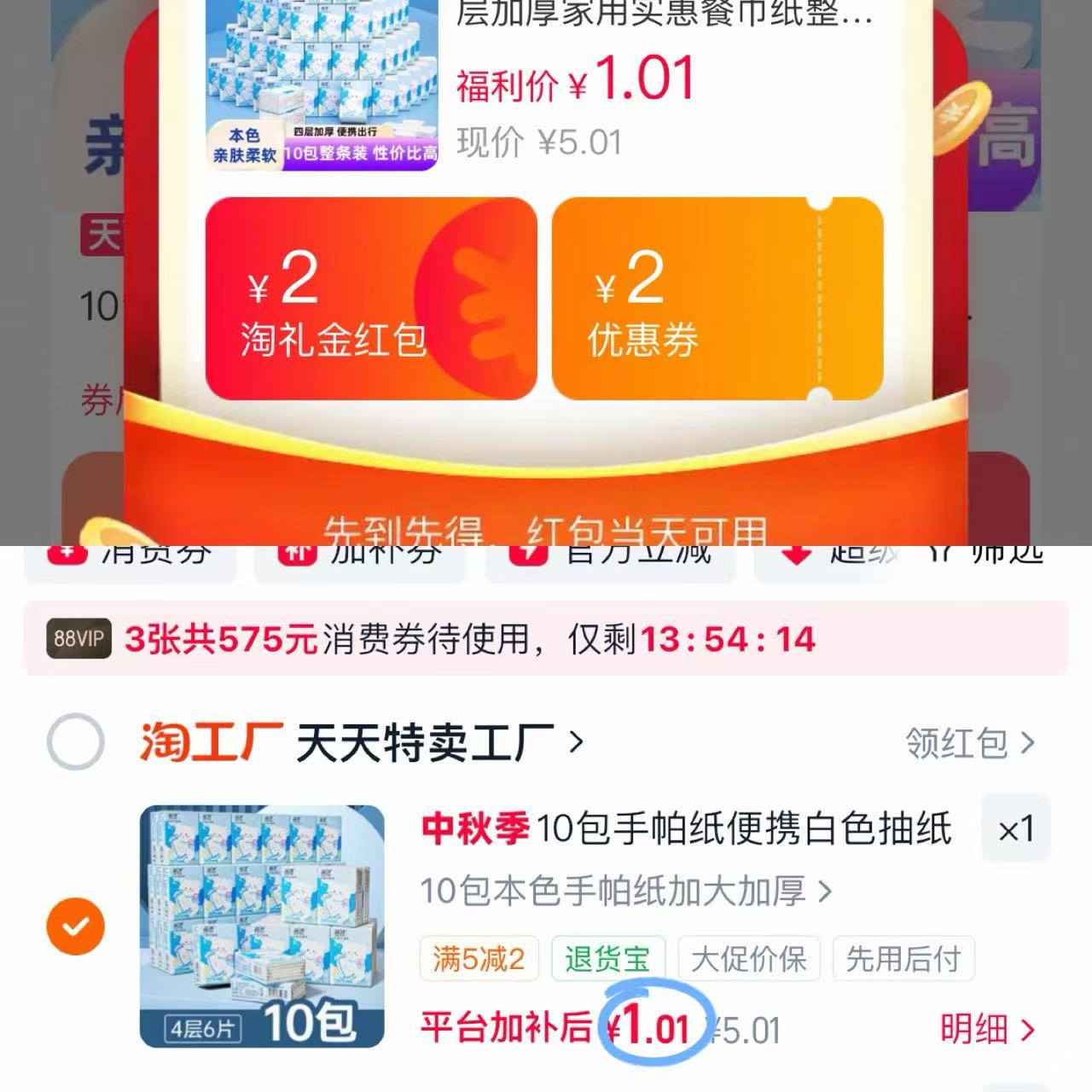 蓝漂手帕纸10包 1元 - 86线报
