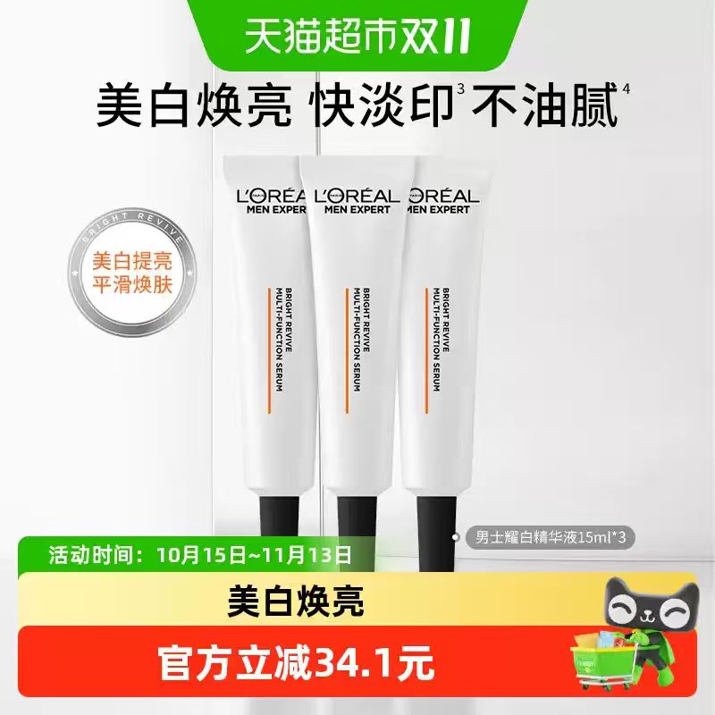 欧莱雅美白精华液15ml*3支 40.4元 - 清风线报